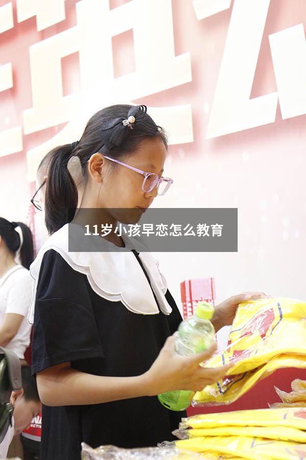 11岁小孩早恋怎么教育（孩子11岁早恋了咋办）