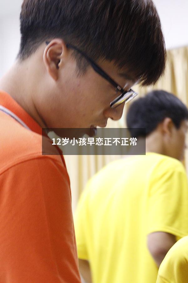 12岁小孩早恋正不正常
