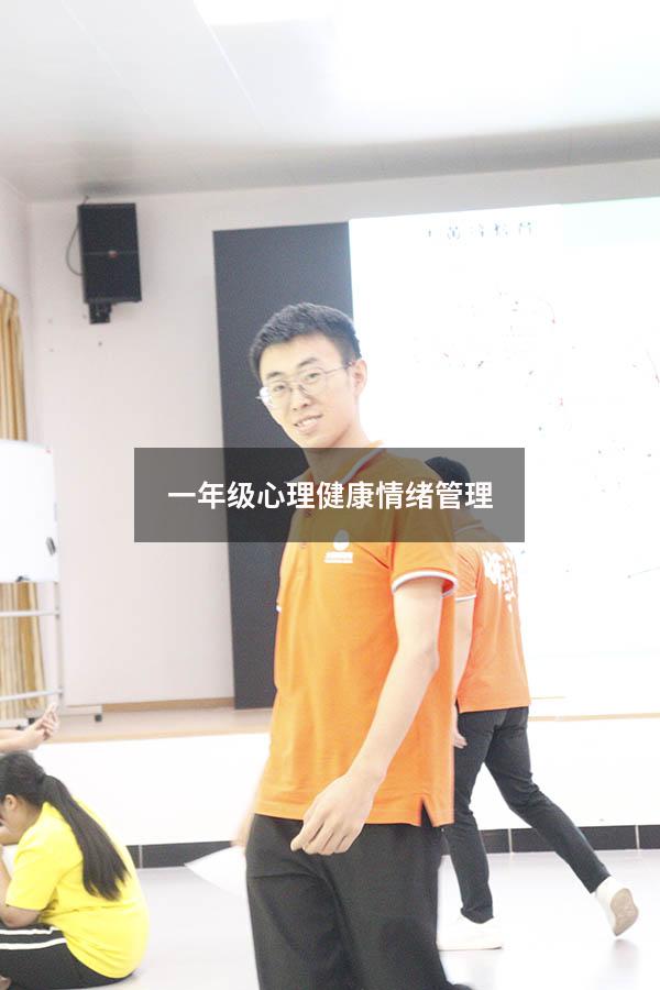 一年级心理健康情绪管理
