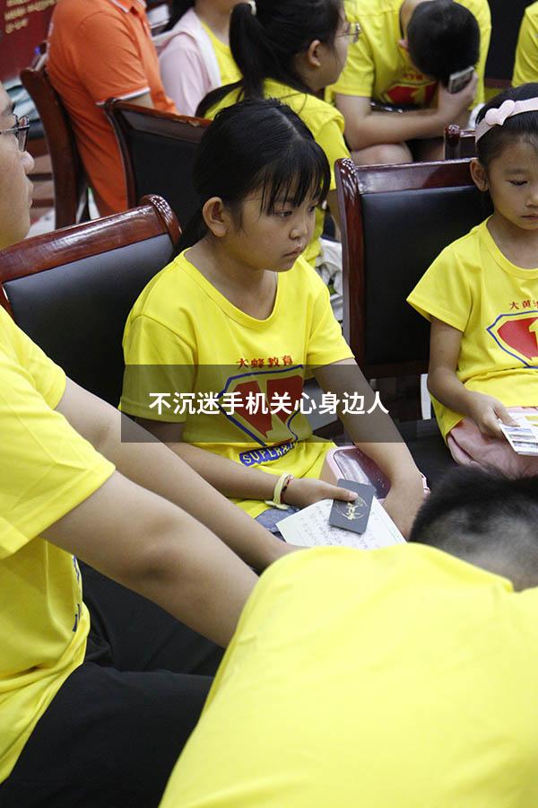 不沉迷手机关心身边人