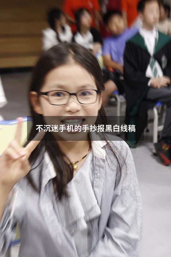 不沉迷手机的手抄报黑白线稿