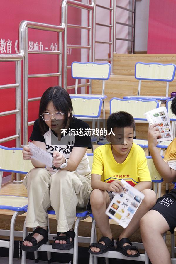 不沉迷游戏的人