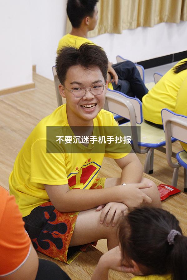 不要沉迷手机手抄报