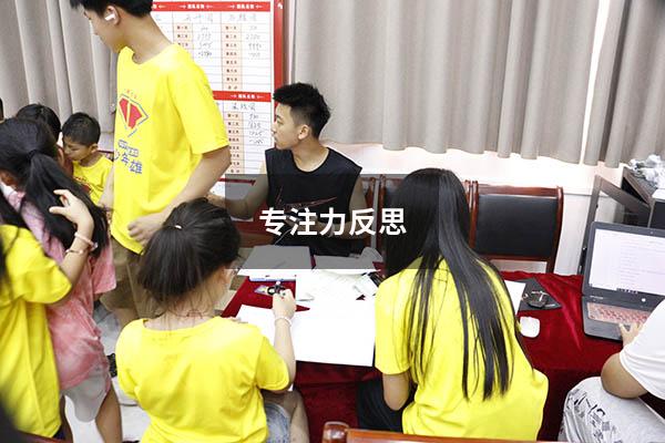 专注力反思