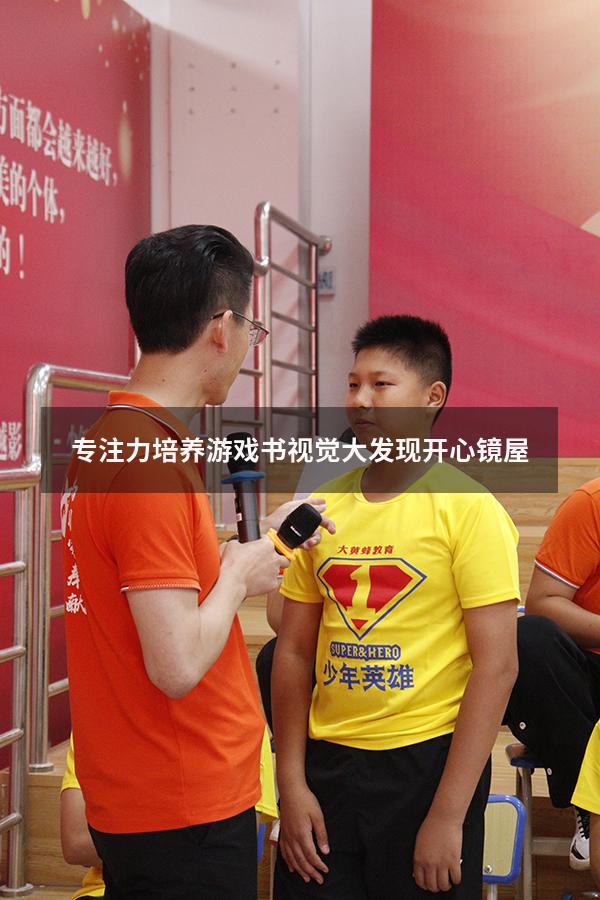 专注力培养游戏书视觉大发现开心镜屋