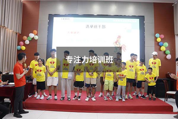 专注力培训班