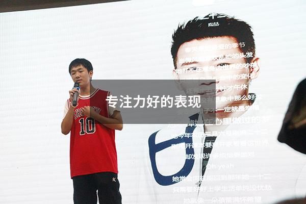 专注力好的表现
