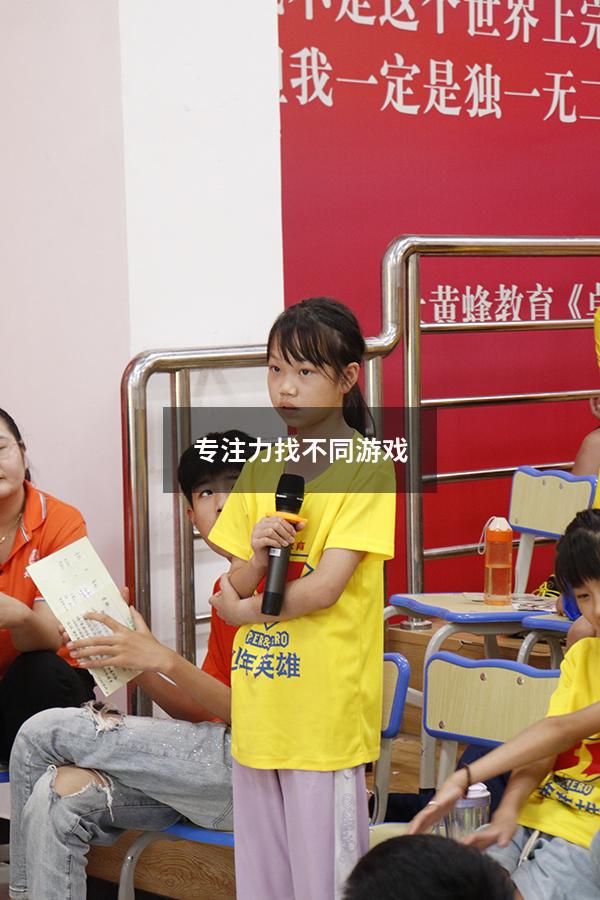 专注力找不同游戏