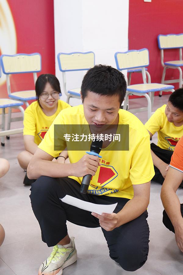 专注力持续时间