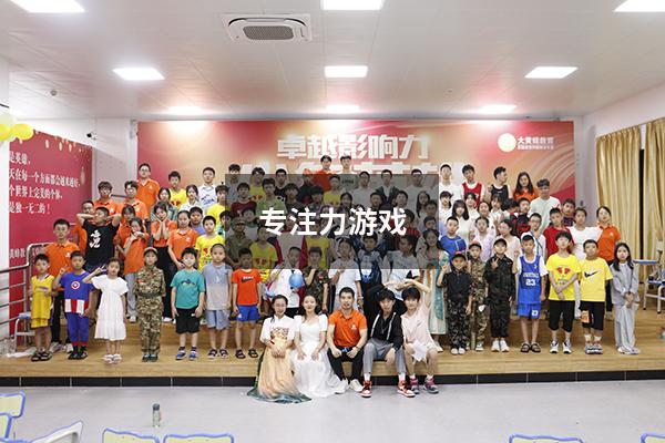 专注力游戏