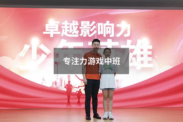专注力游戏中班