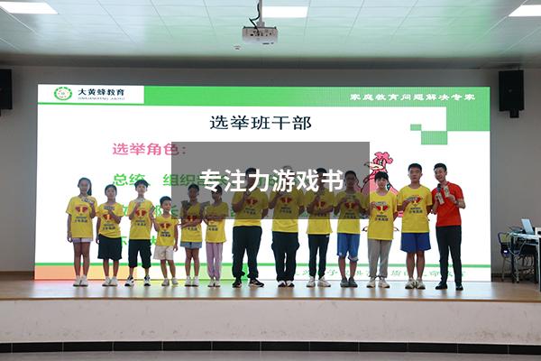 专注力游戏书7351