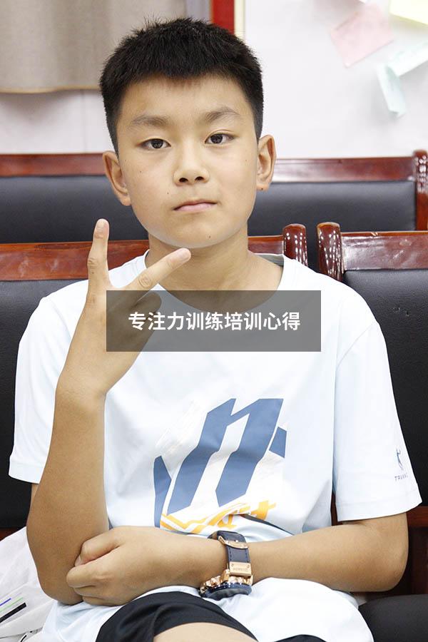 专注力训练培训心得