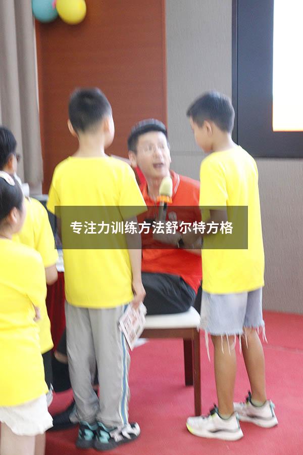 专注力训练方法舒尔特方格100