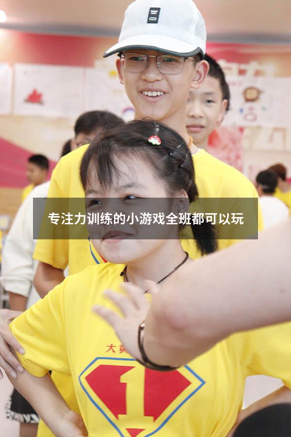 专注力训练的小游戏全班都可以玩