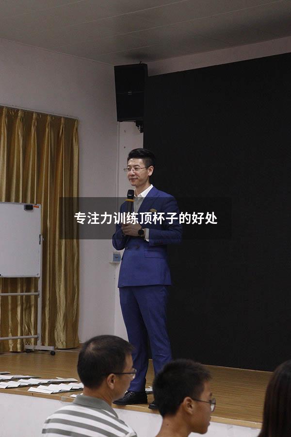 专注力训练顶杯子的好处