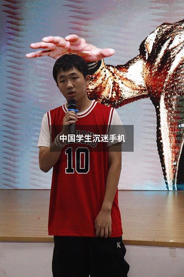 中国学生沉迷手机