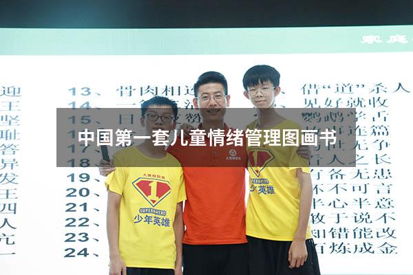 中国第一套儿童情绪管理图画书