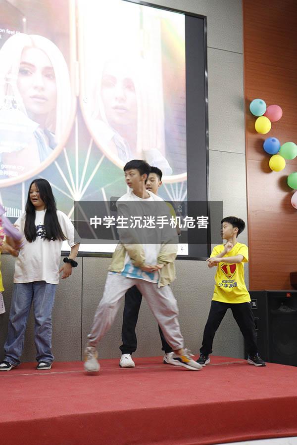 中学生沉迷手机危害（怎么解决青少年沉迷手机）