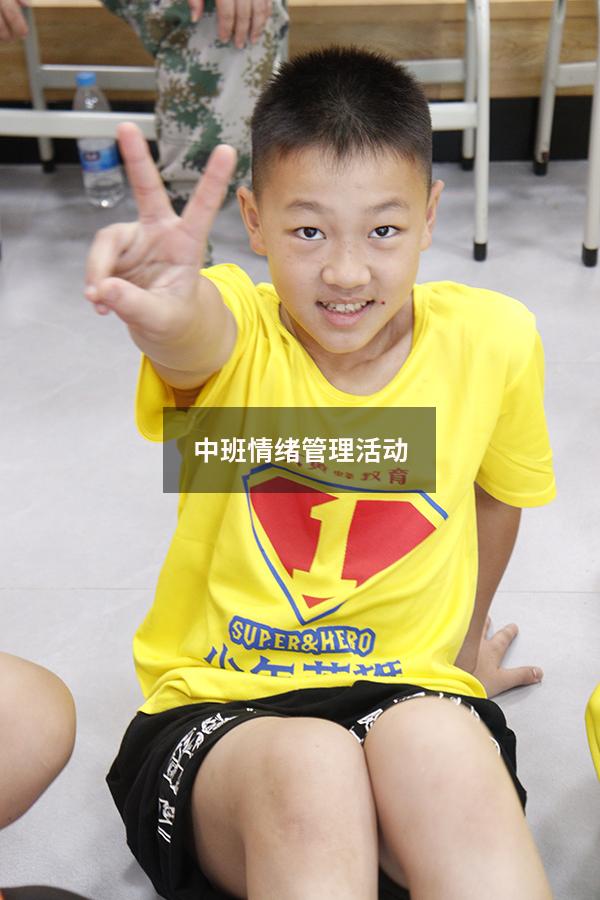 中班情绪管理活动