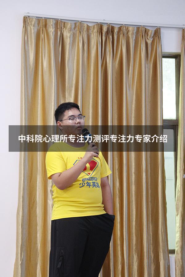 中科院心理所专注力测评（专注力专家介绍）