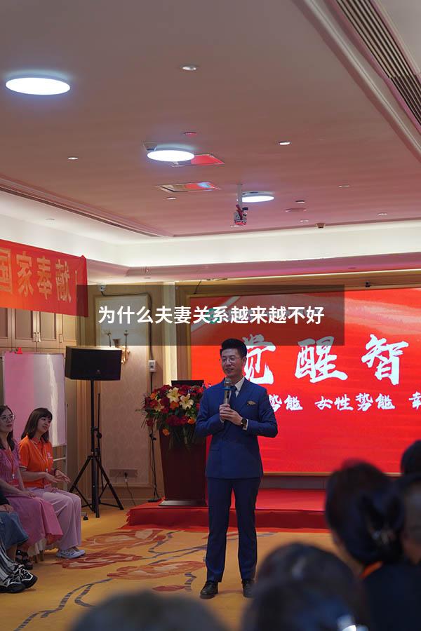 为什么夫妻关系越来越不好