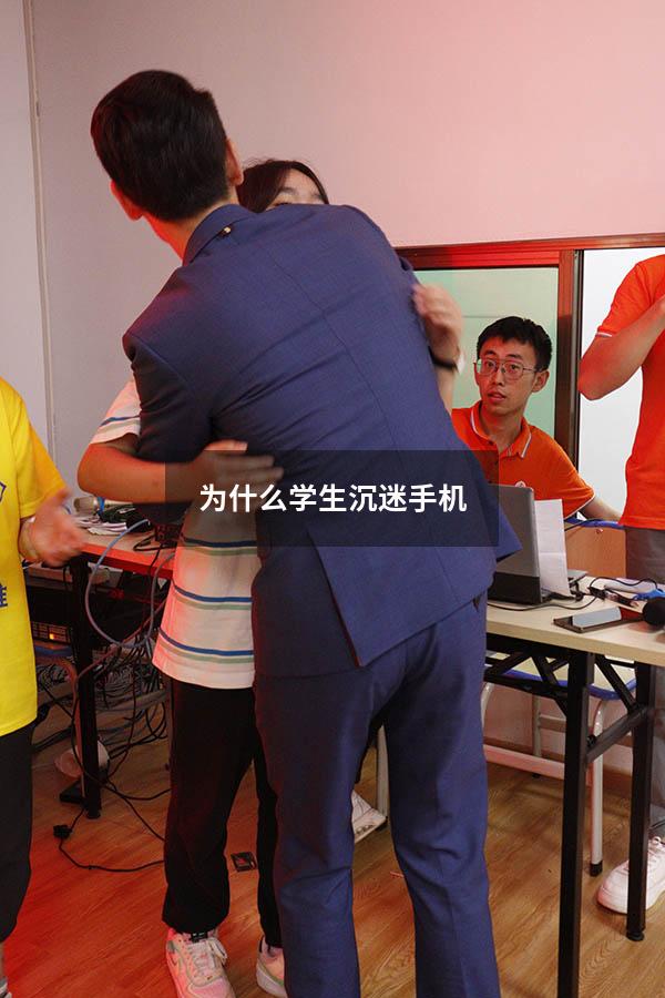 为什么学生沉迷手机（初二学生沉迷于手机怎么办）