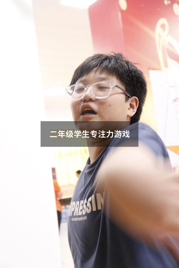 二年级学生专注力游戏