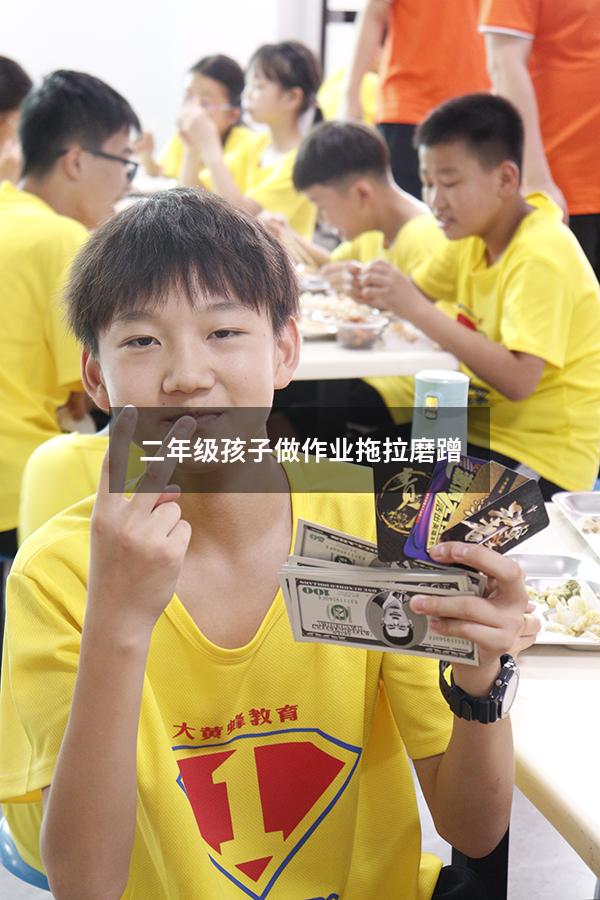 二年级孩子做作业拖拉磨蹭（拖拉磨蹭的心理原因）