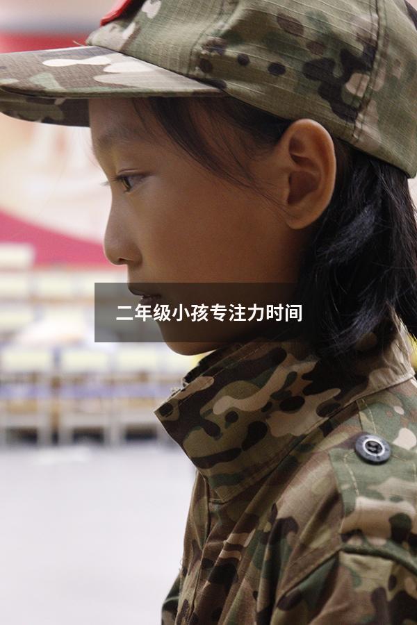 二年级小孩专注力时间