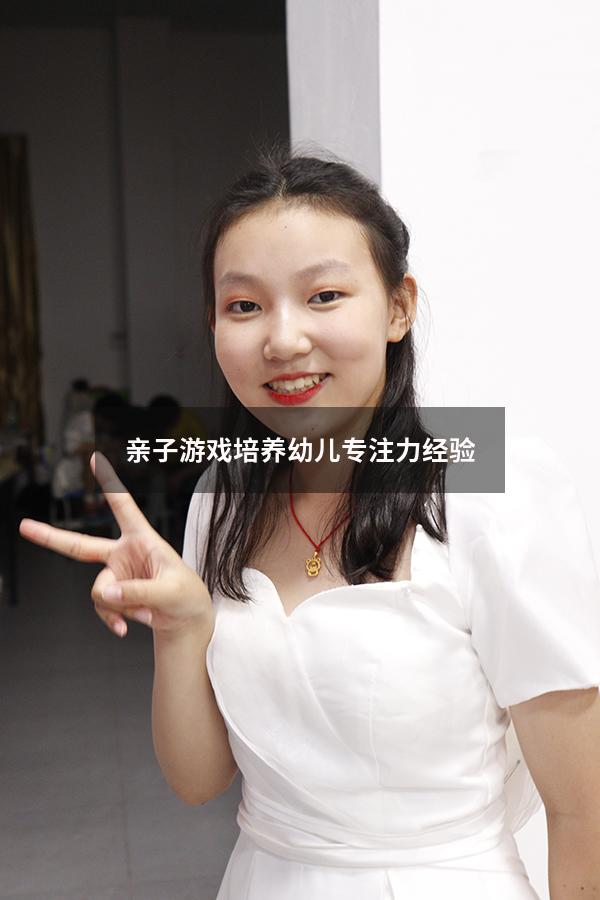 亲子游戏培养幼儿专注力经验