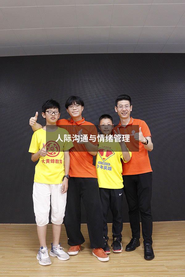 人际沟通与情绪管理