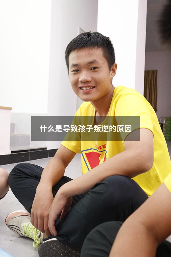 什么是导致孩子叛逆的原因