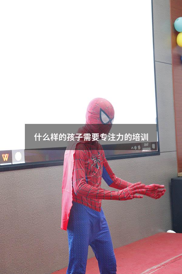 什么样的孩子需要专注力的培训