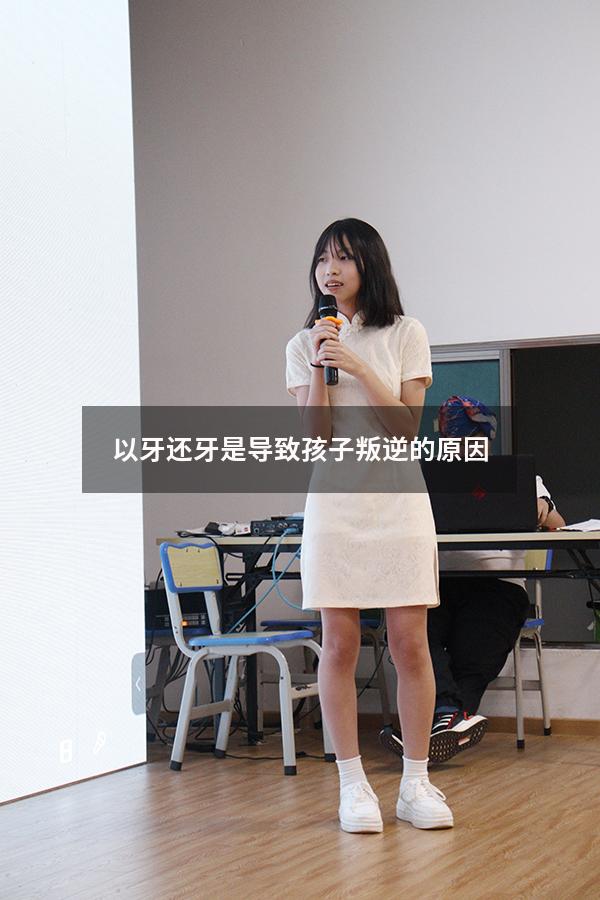 以牙还牙是导致孩子叛逆的原因