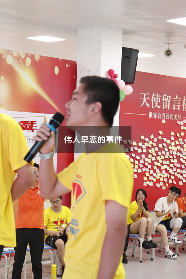 伟人早恋的事件602