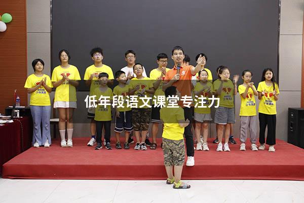 低年段语文课堂专注力