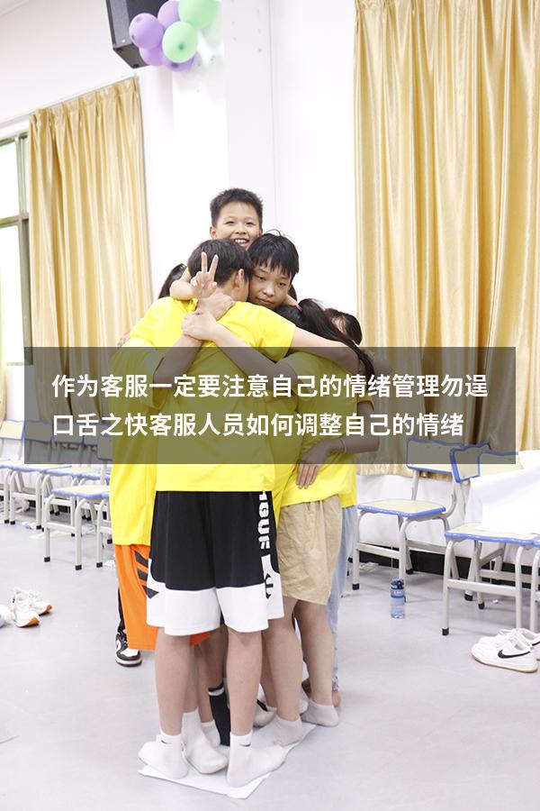 作为客服一定要注意自己的情绪管理勿逞口舌之快（客服人员如何调整自己的情绪）