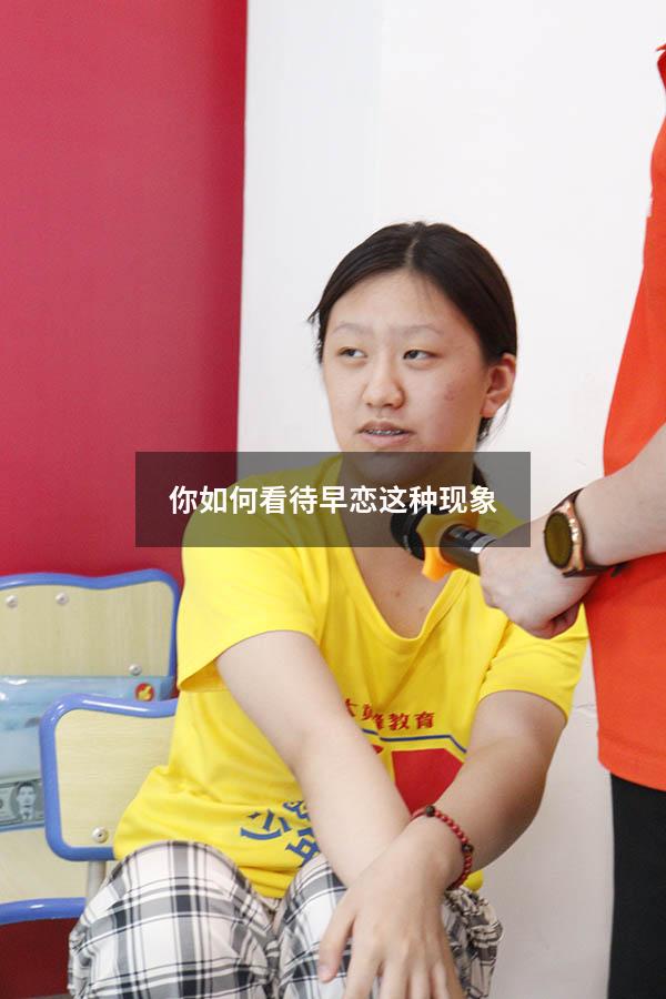 你如何看待早恋这种现象