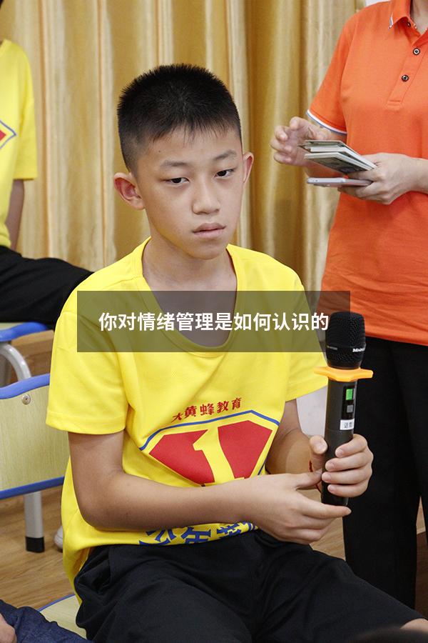 你对情绪管理是如何认识的