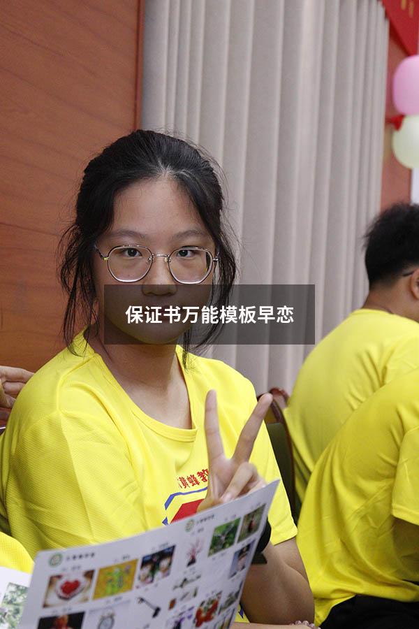 保证书万能模板早恋