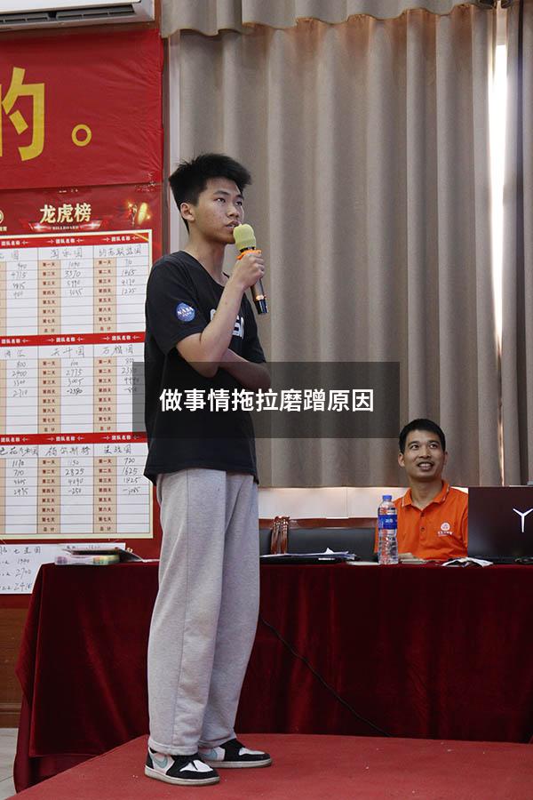 做事情拖拉磨蹭原因