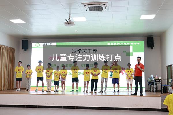 儿童专注力训练打点