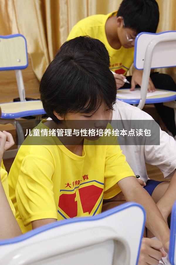 儿童情绪管理与性格培养绘本点读包