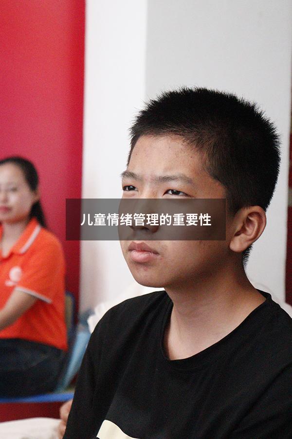 儿童情绪管理的重要性