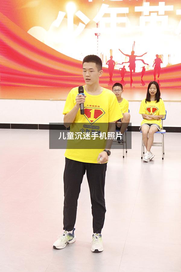 儿童沉迷手机照片