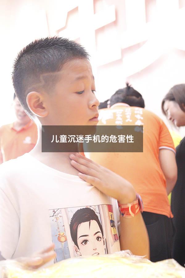 儿童沉迷手机的危害性（小孩过度玩手机的危害）