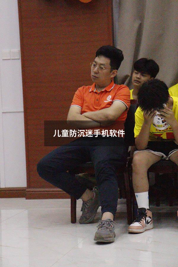 儿童防沉迷手机软件