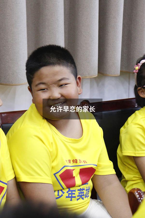 允许早恋的家长