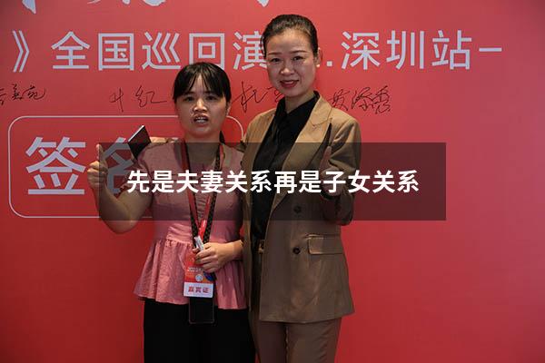 先是夫妻关系再是子女关系